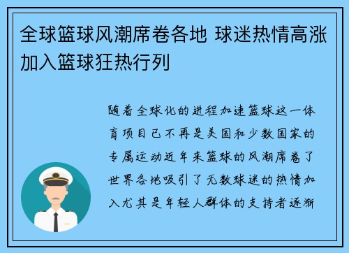 全球篮球风潮席卷各地 球迷热情高涨加入篮球狂热行列
